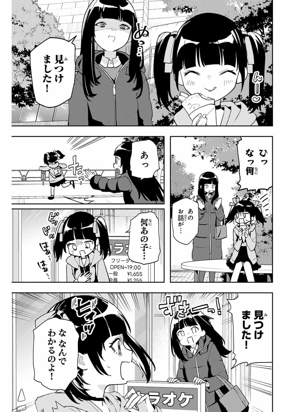 夜のクラゲは泳げない 第21話 - Page 9