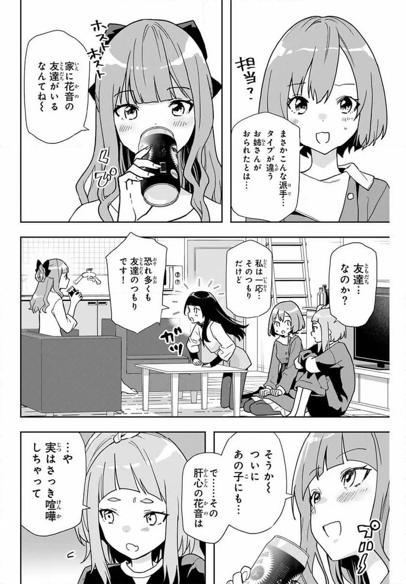 夜のクラゲは泳げない 第8話 - Page 2