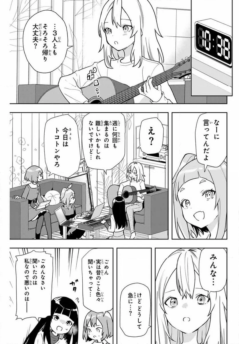 夜のクラゲは泳げない 第8話 - Page 17