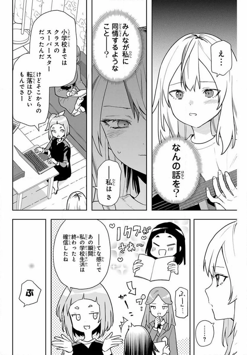 夜のクラゲは泳げない 第8話 - Page 18