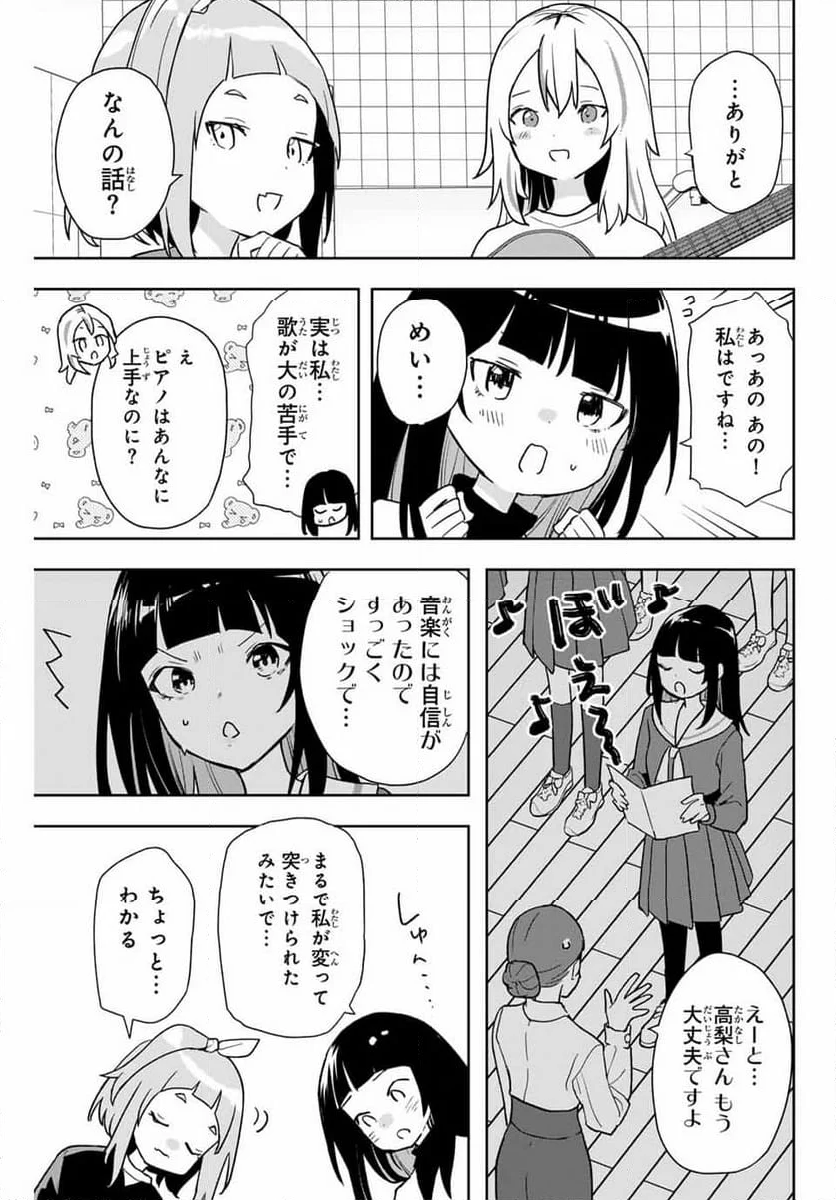 夜のクラゲは泳げない 第8話 - Page 19