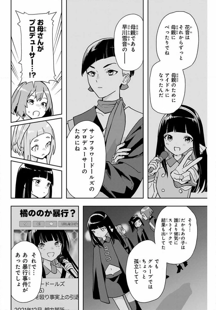 夜のクラゲは泳げない 第8話 - Page 4