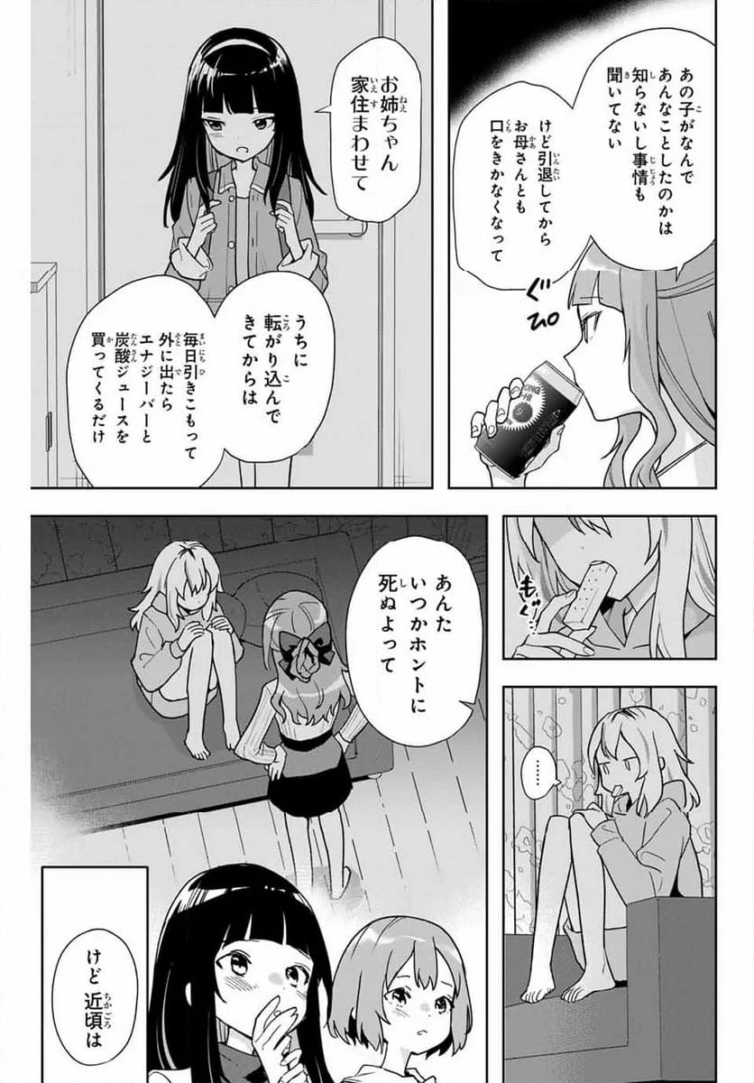 夜のクラゲは泳げない 第8話 - Page 5