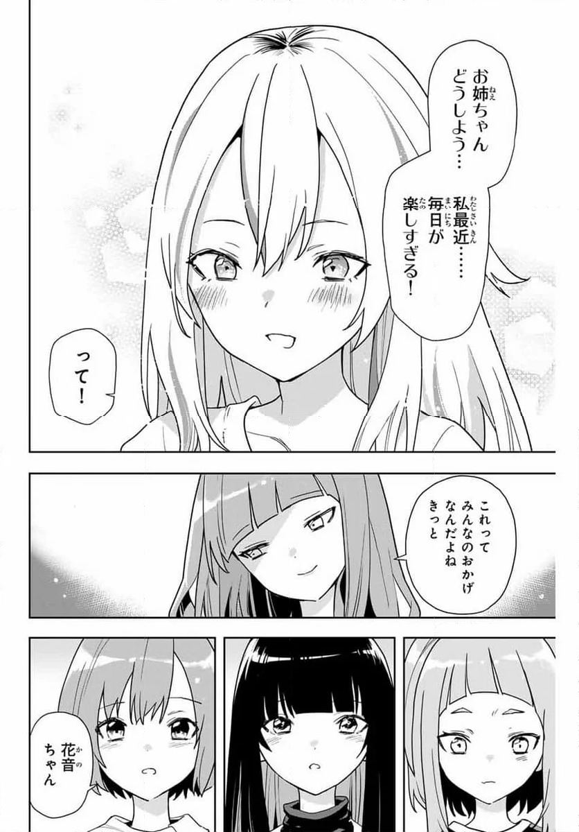 夜のクラゲは泳げない 第8話 - Page 6