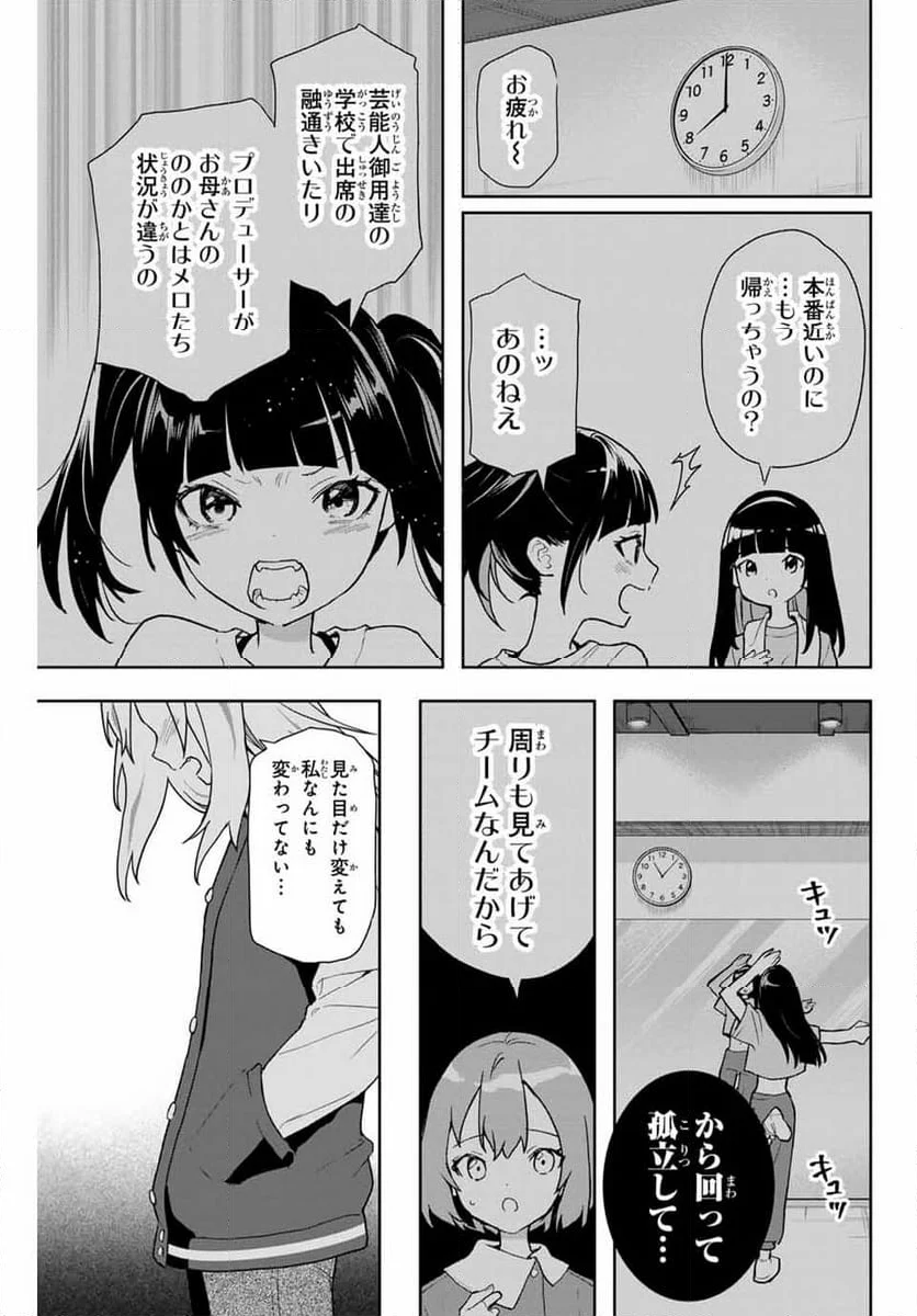 夜のクラゲは泳げない 第8話 - Page 9