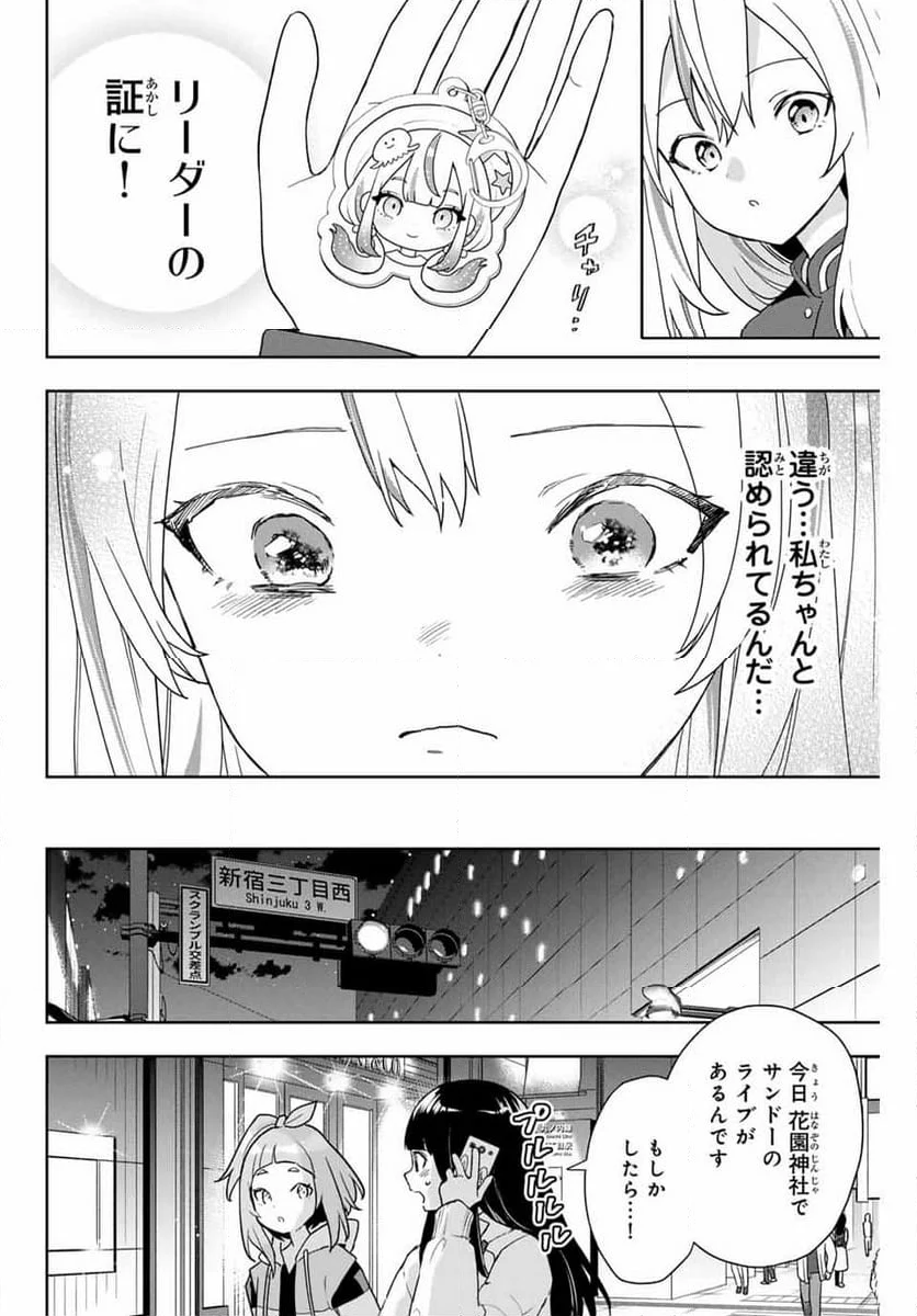 夜のクラゲは泳げない 第8話 - Page 10