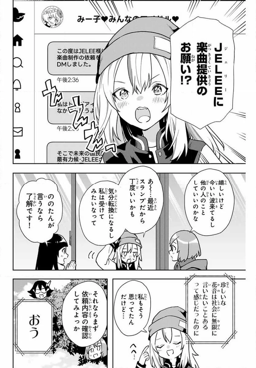 夜のクラゲは泳げない 第11話 - Page 2