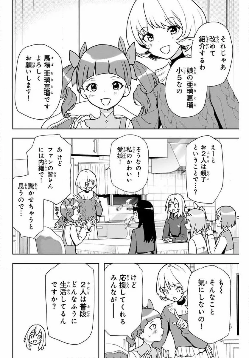 夜のクラゲは泳げない 第11話 - Page 16