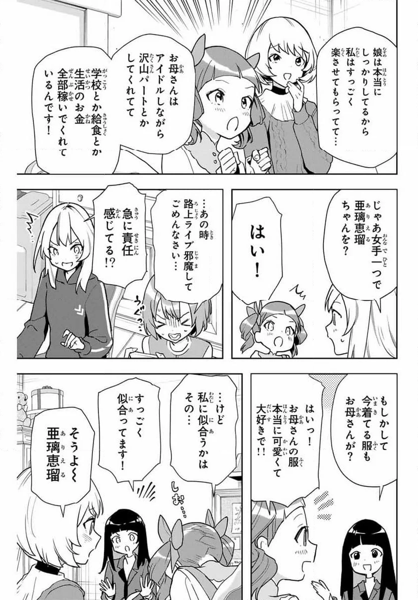 夜のクラゲは泳げない 第11話 - Page 17