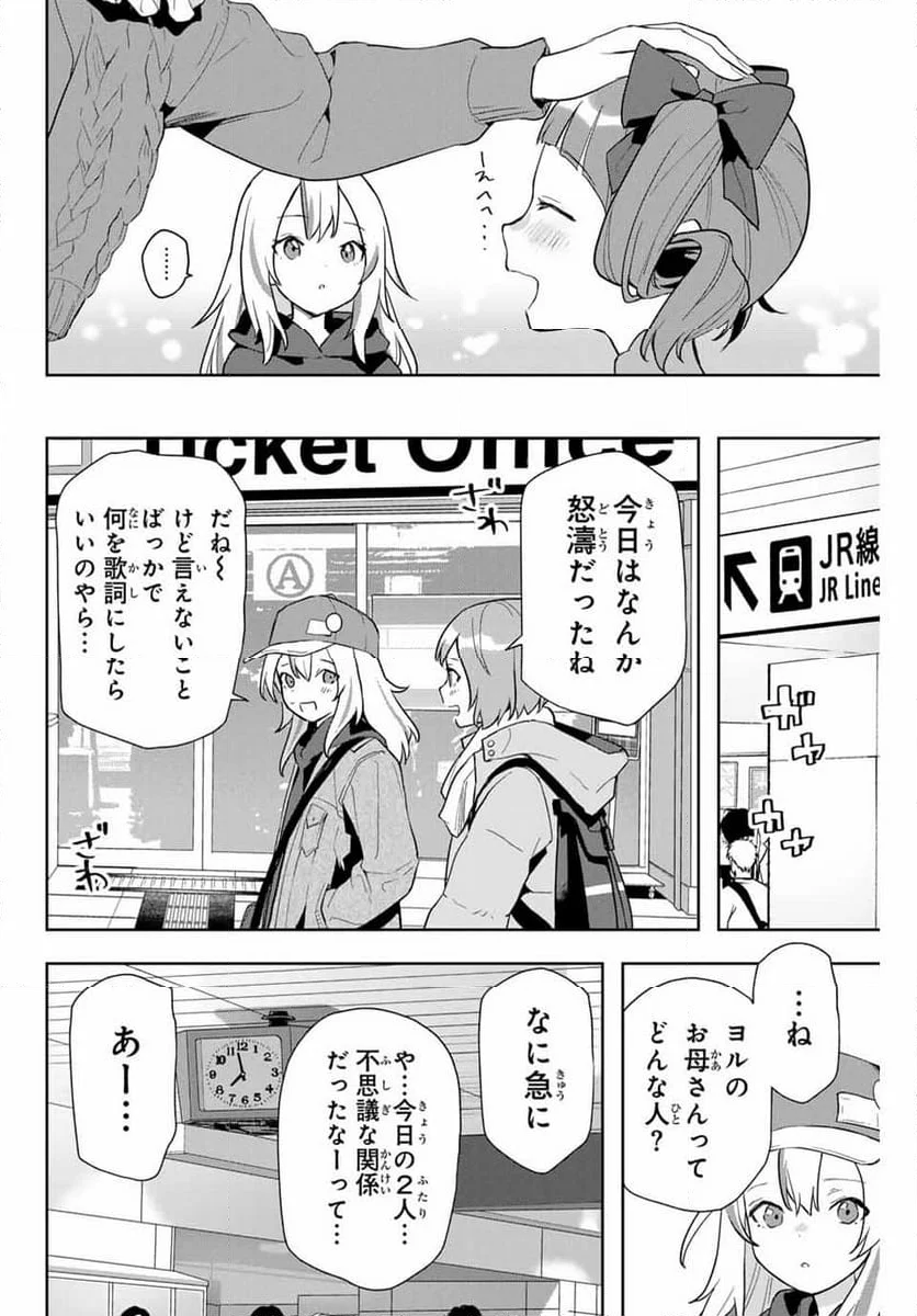 夜のクラゲは泳げない 第11話 - Page 18