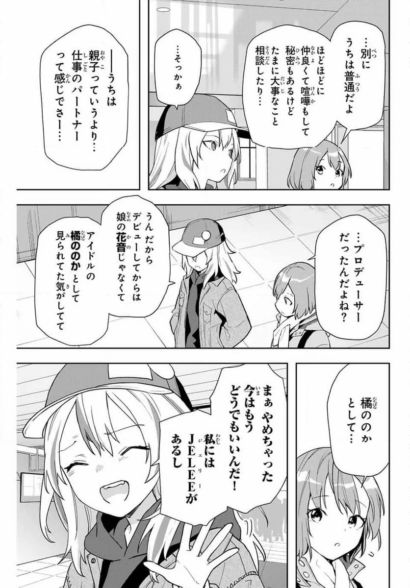 夜のクラゲは泳げない 第11話 - Page 19