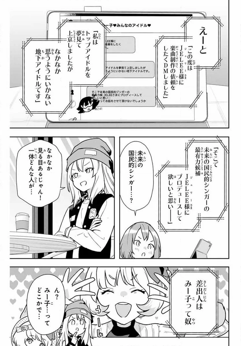 夜のクラゲは泳げない 第11話 - Page 3