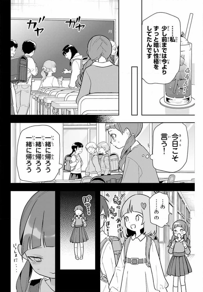 夜のクラゲは泳げない 第11話 - Page 22