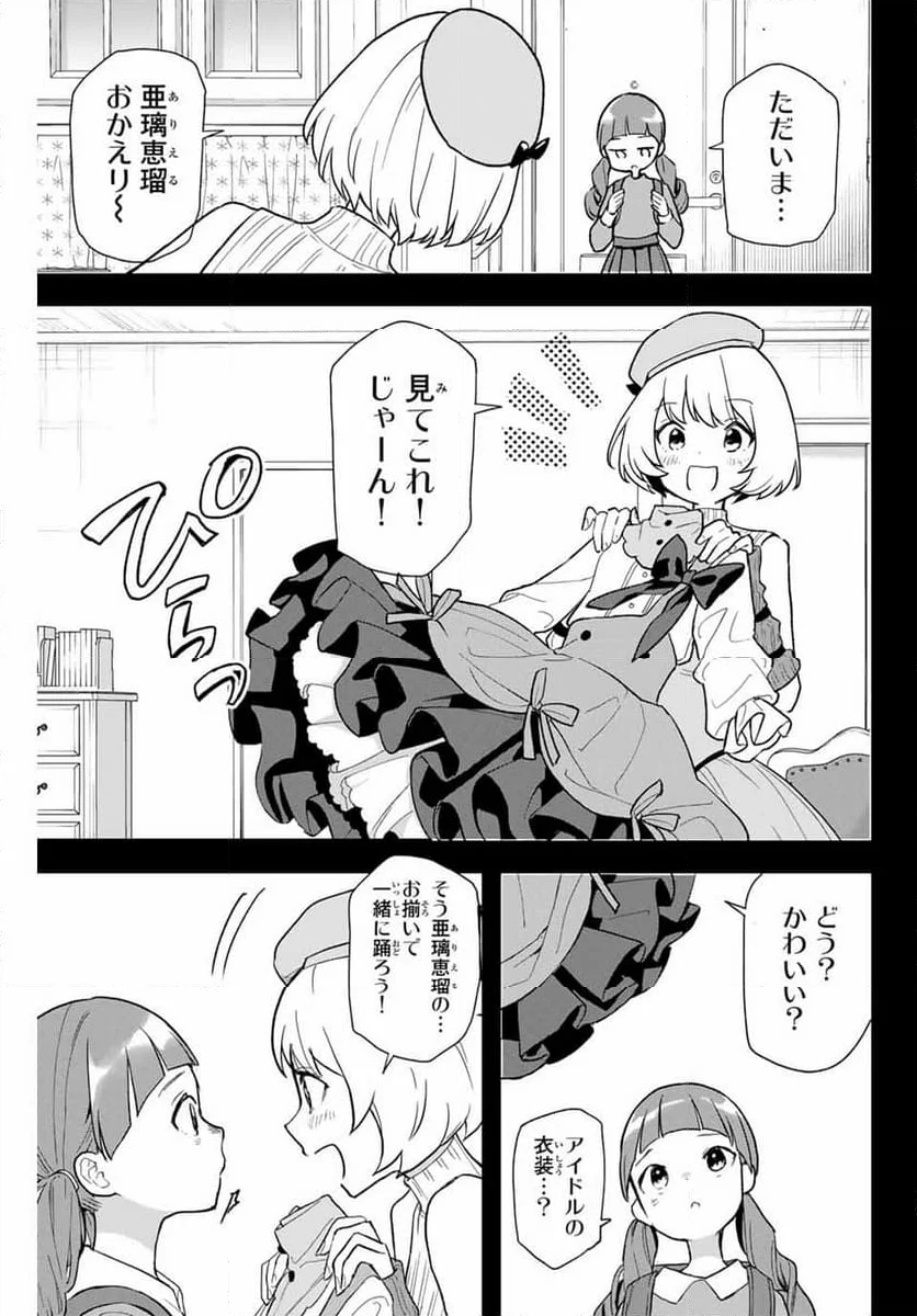 夜のクラゲは泳げない 第11話 - Page 23