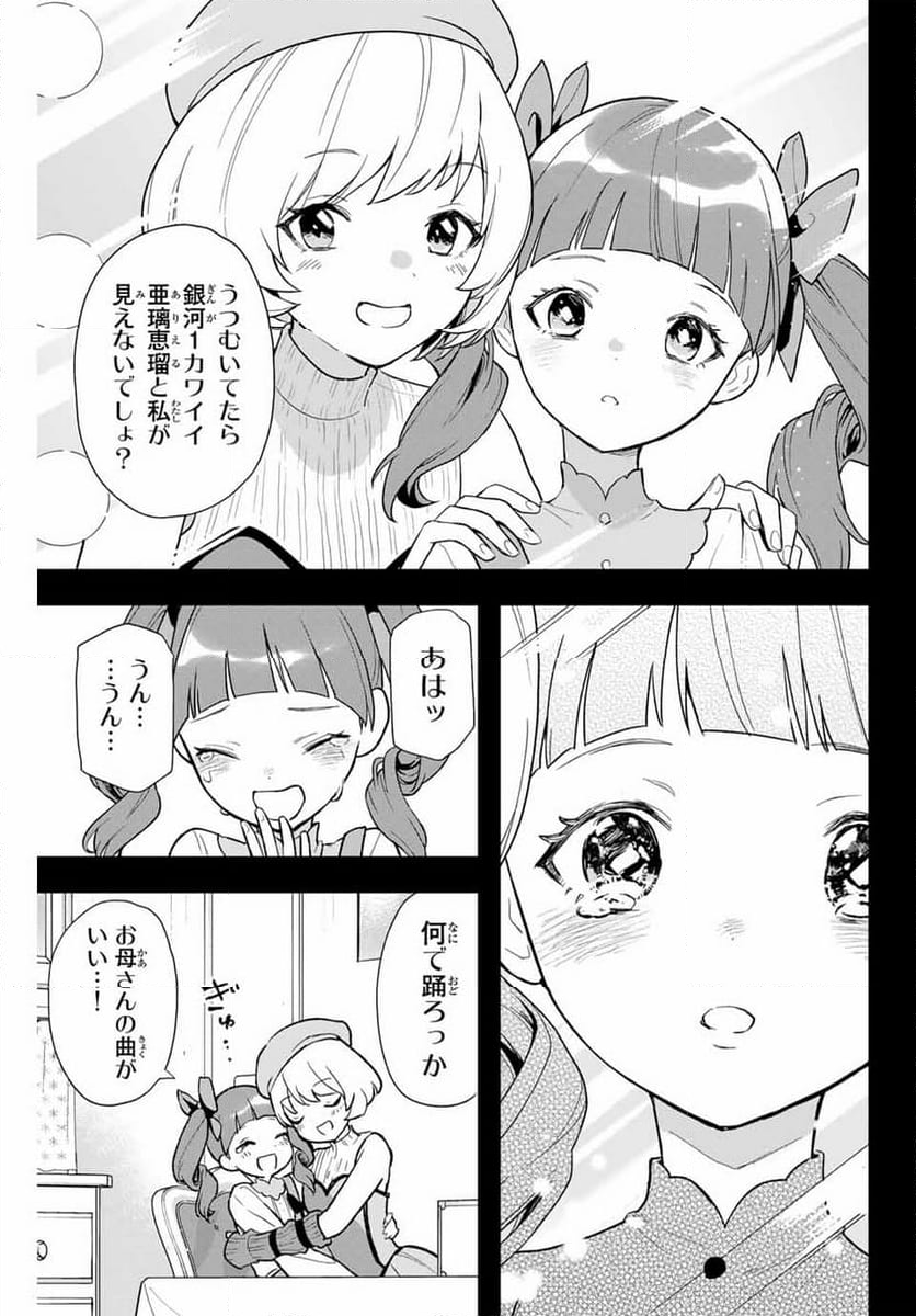 夜のクラゲは泳げない 第11話 - Page 25