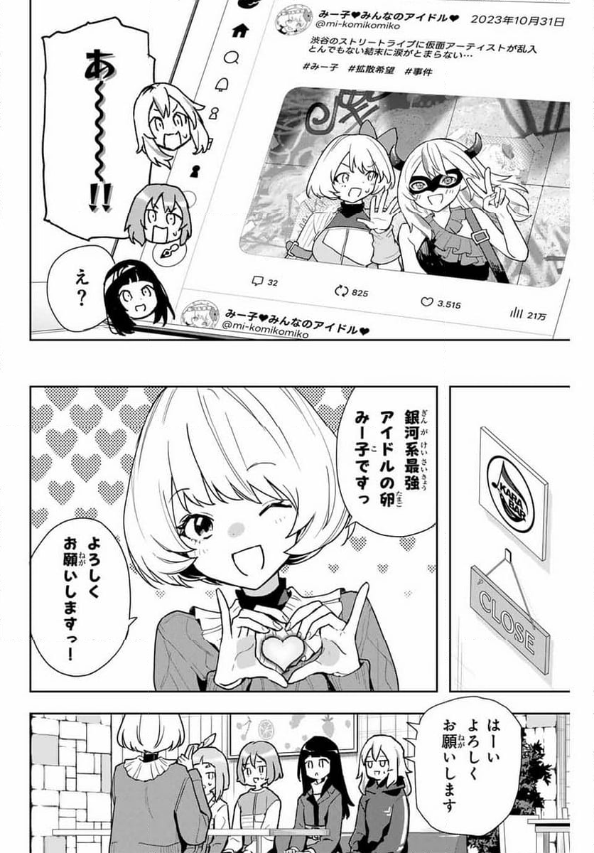 夜のクラゲは泳げない 第11話 - Page 4