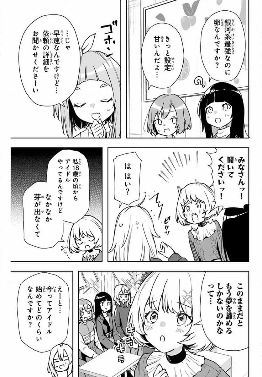 夜のクラゲは泳げない 第11話 - Page 5