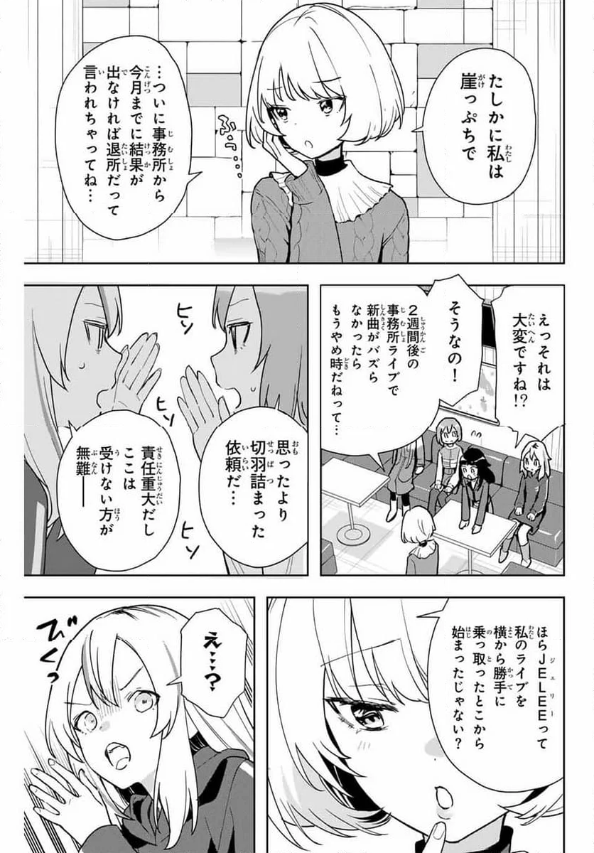 夜のクラゲは泳げない 第11話 - Page 7