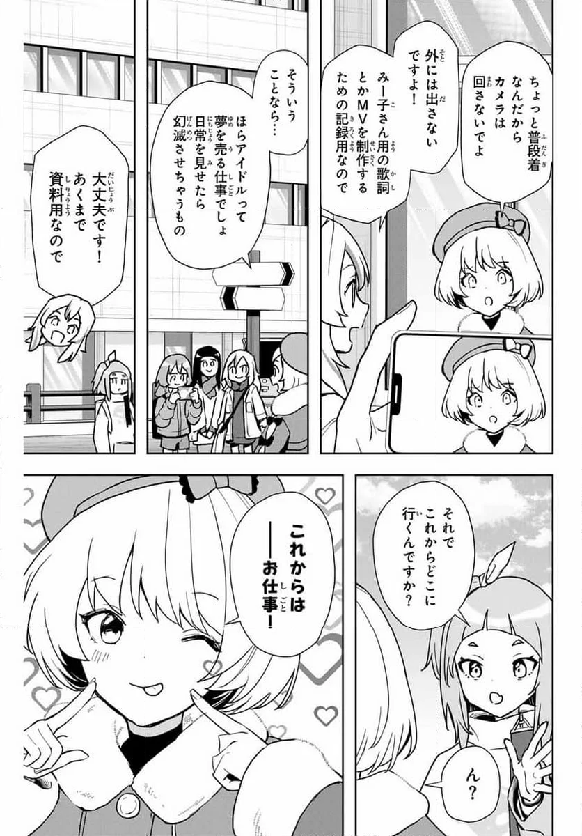 夜のクラゲは泳げない 第11話 - Page 9