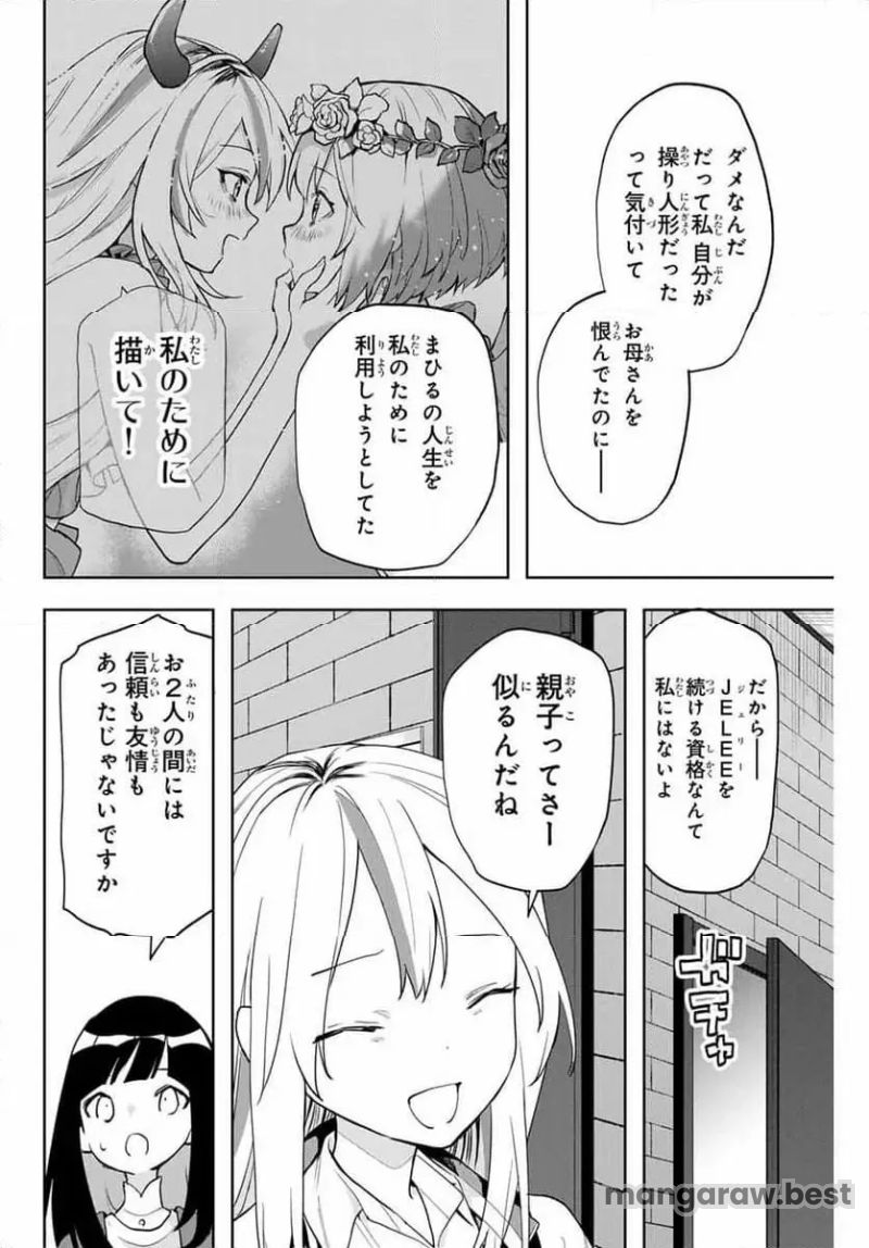 夜のクラゲは泳げない 第22話 - Page 10