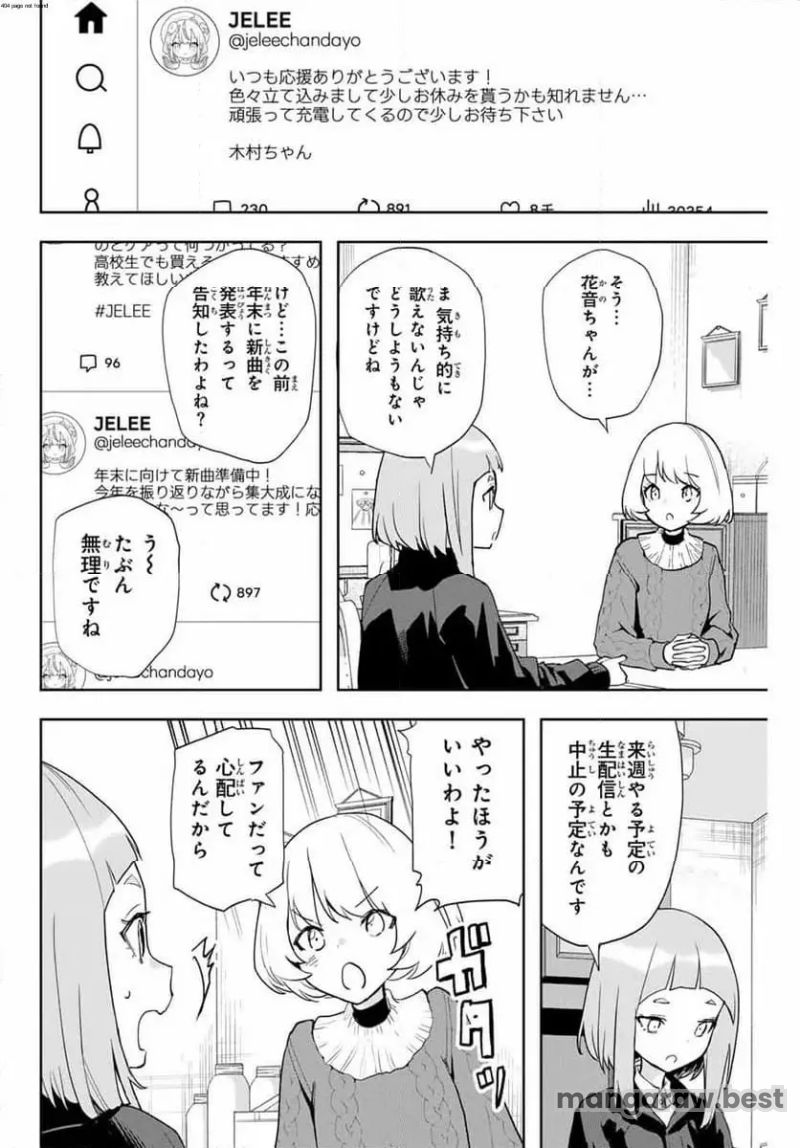 夜のクラゲは泳げない 第22話 - Page 2