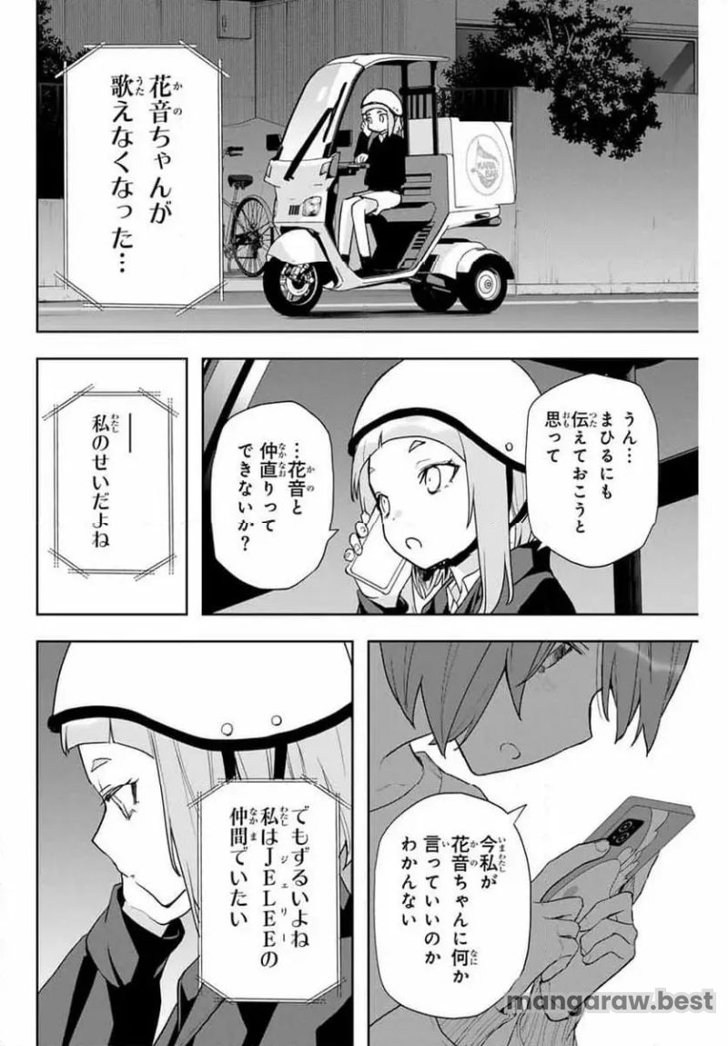 夜のクラゲは泳げない 第22話 - Page 4