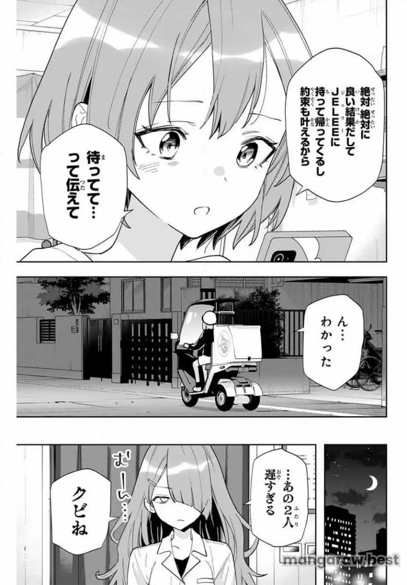 夜のクラゲは泳げない 第22話 - Page 5