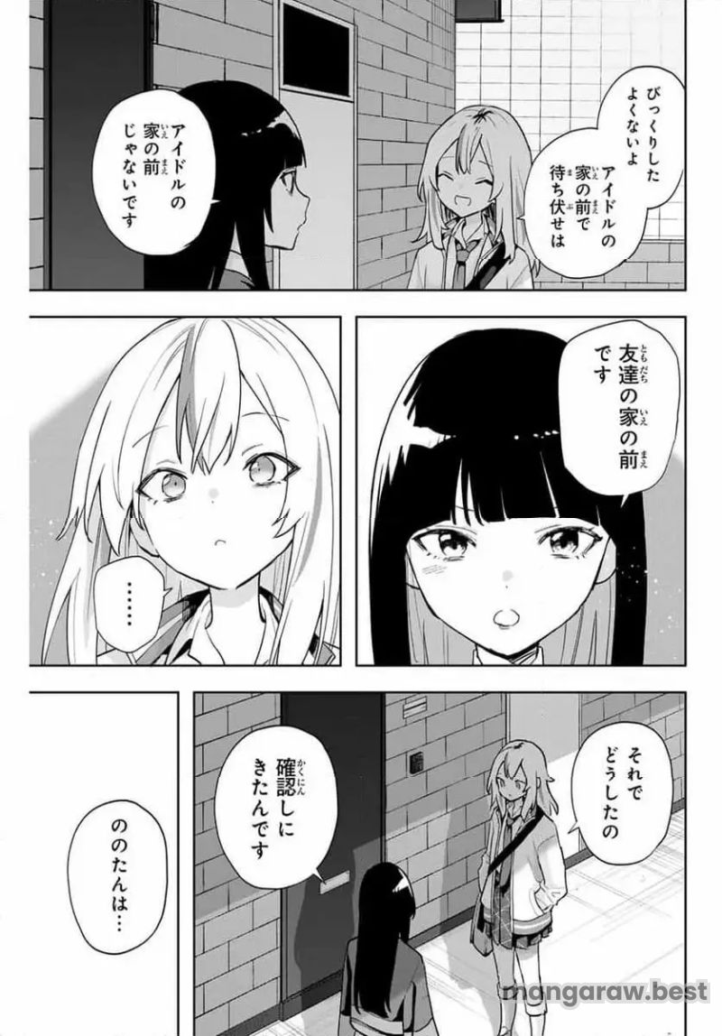 夜のクラゲは泳げない 第22話 - Page 7