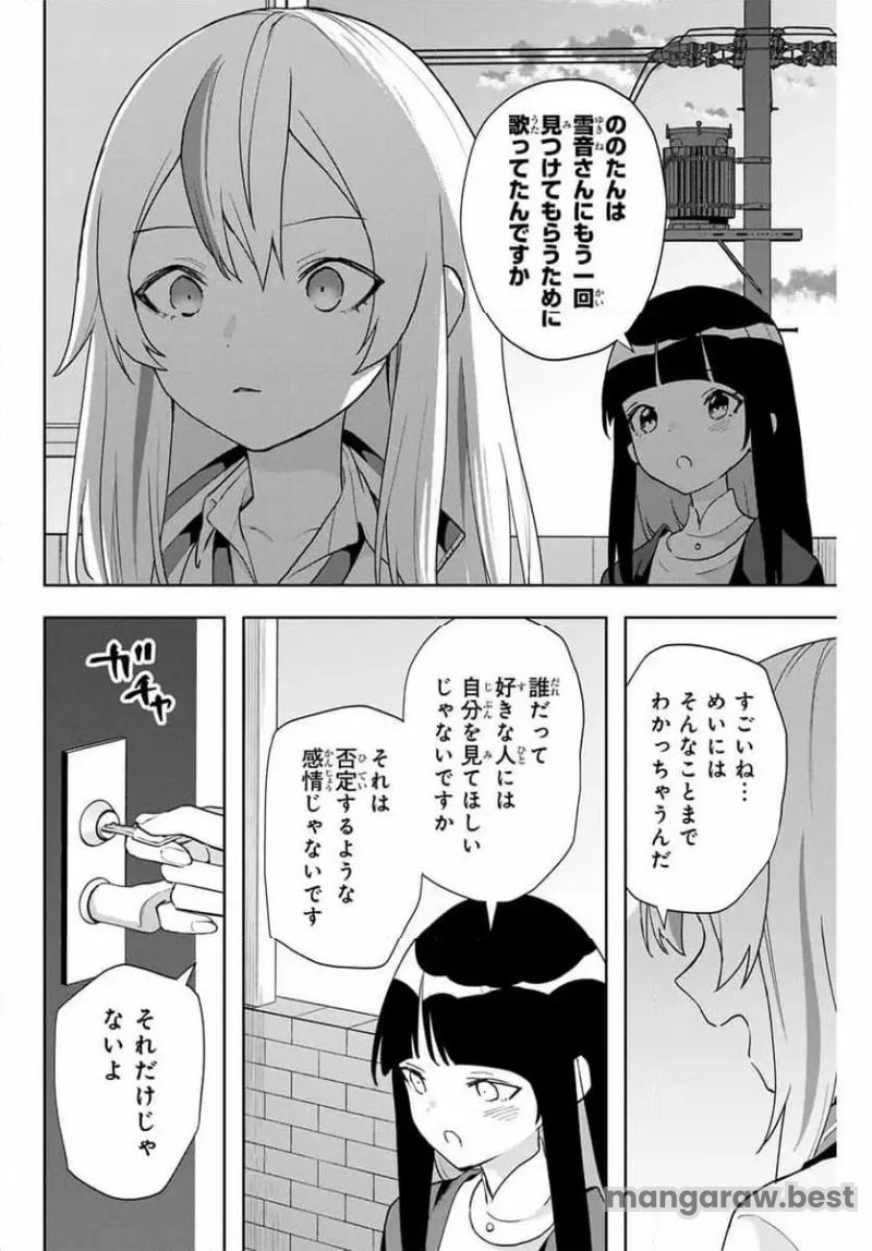 夜のクラゲは泳げない 第22話 - Page 8