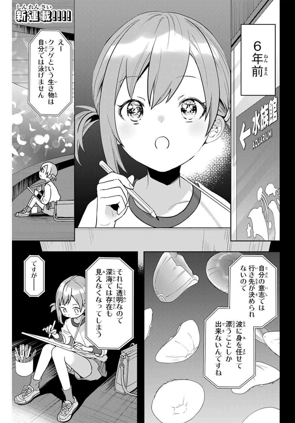 夜のクラゲは泳げない 第1.1話 - Page 1