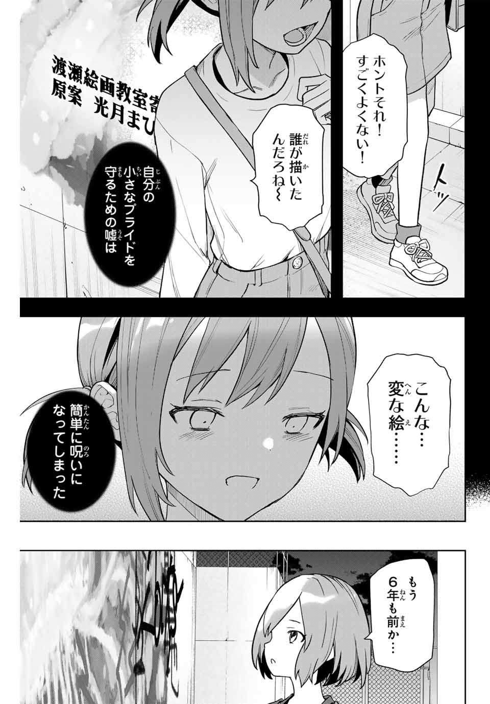 夜のクラゲは泳げない 第1.1話 - Page 11