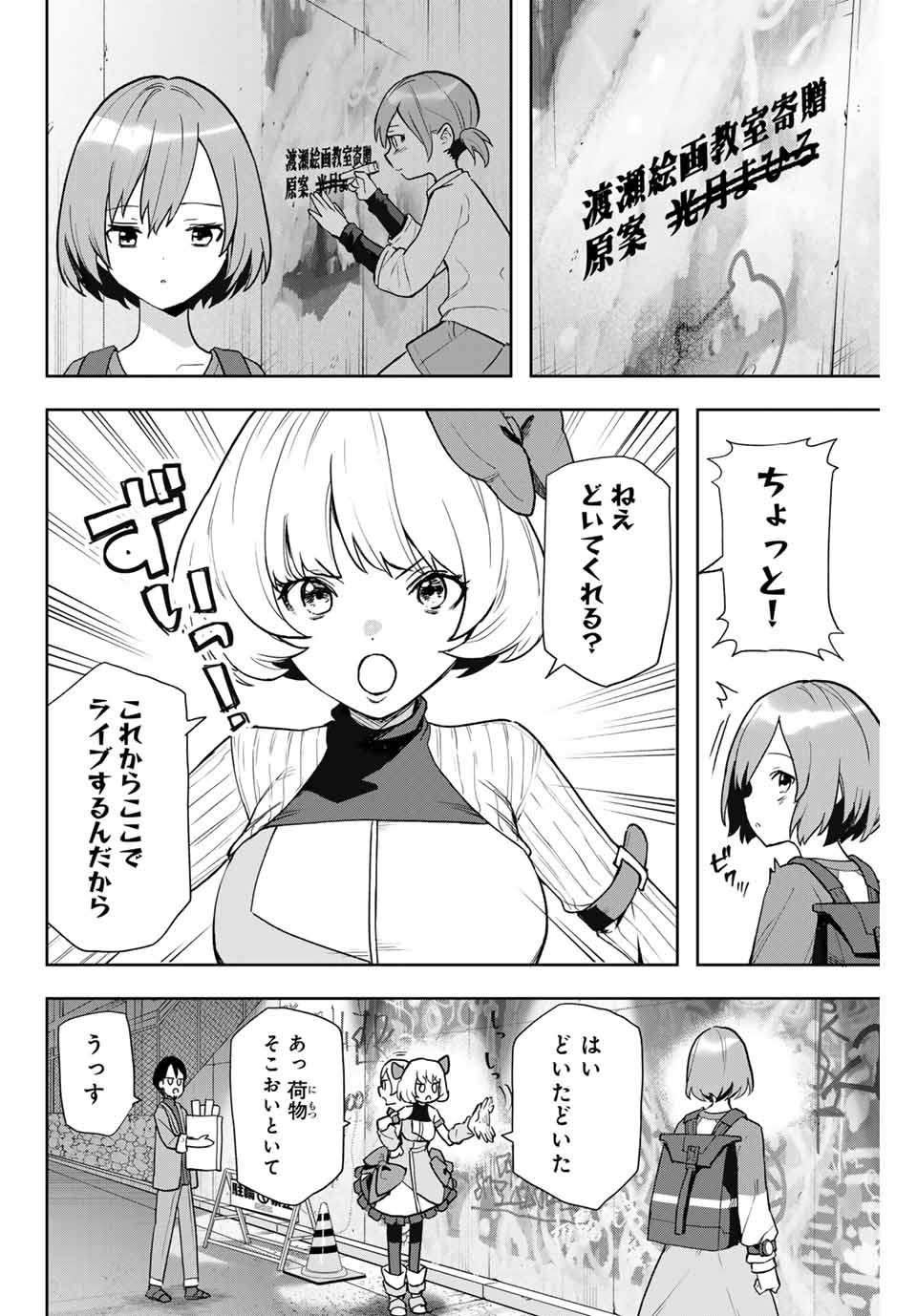 夜のクラゲは泳げない 第1.1話 - Page 14