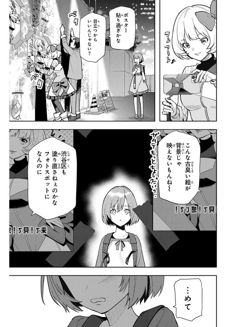 夜のクラゲは泳げない 第1.1話 - Page 15