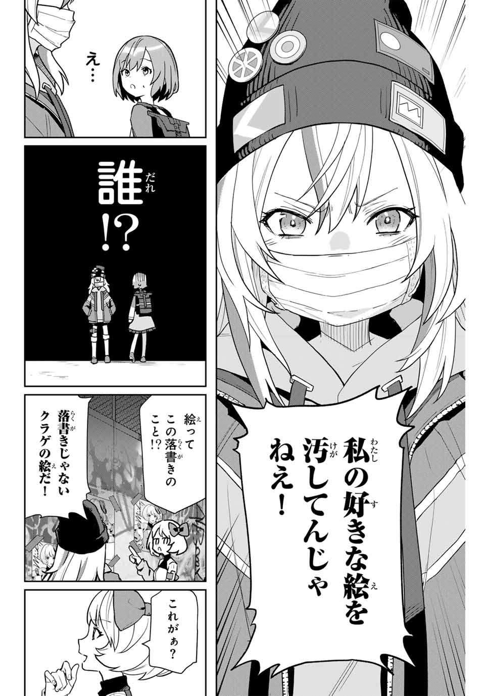 夜のクラゲは泳げない 第1.1話 - Page 18