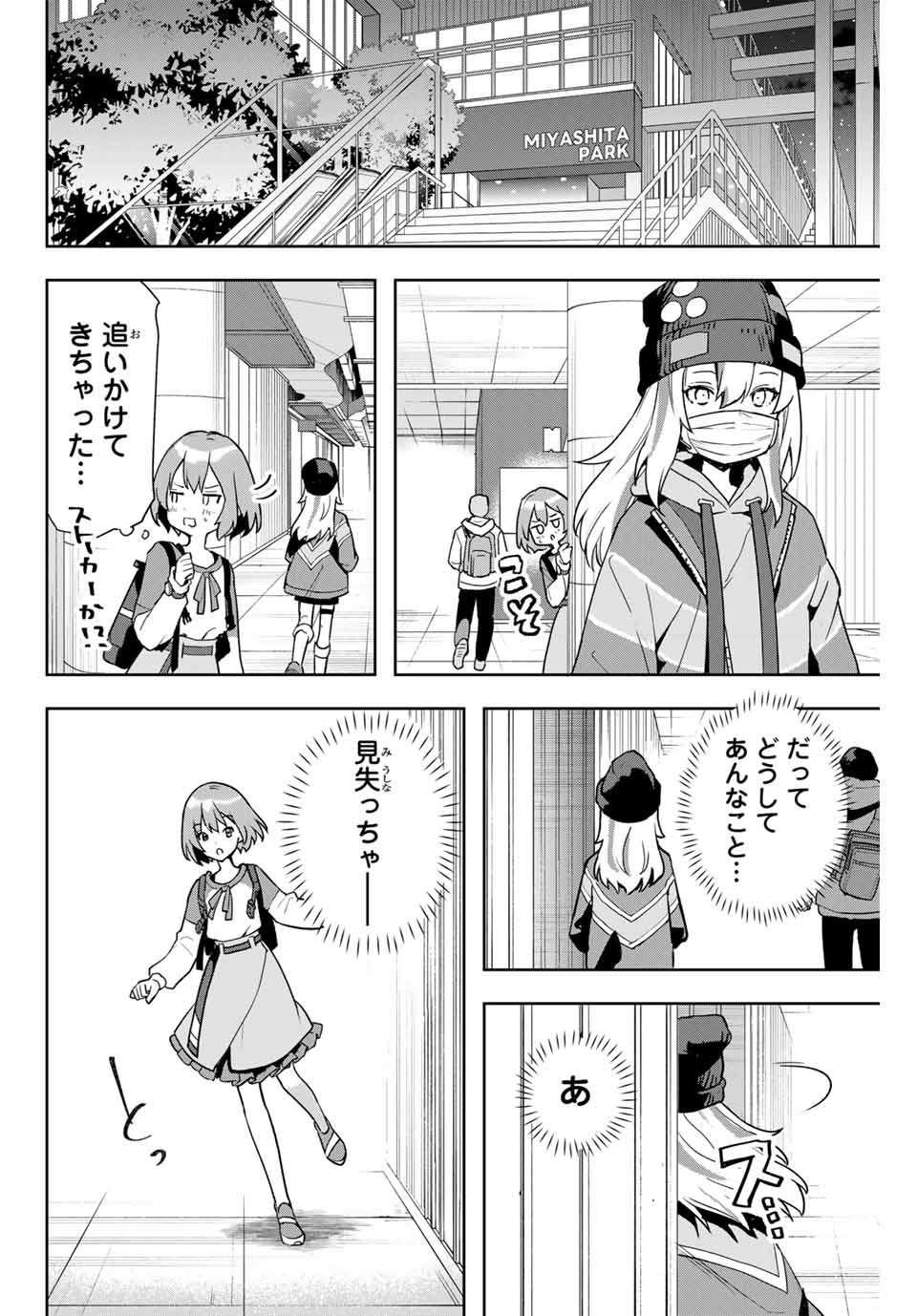 夜のクラゲは泳げない 第1.1話 - Page 20