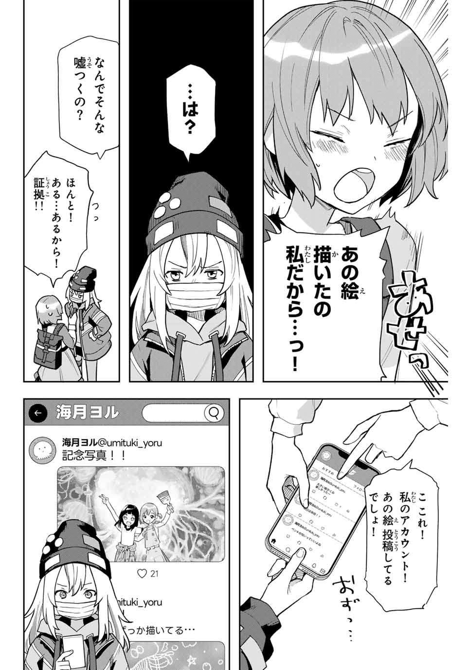 夜のクラゲは泳げない 第1.1話 - Page 22