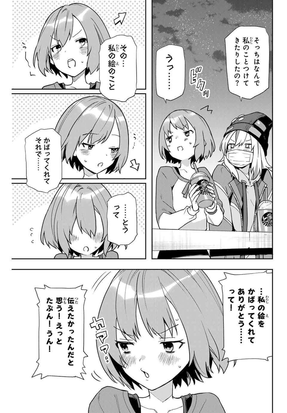 夜のクラゲは泳げない 第1.1話 - Page 25