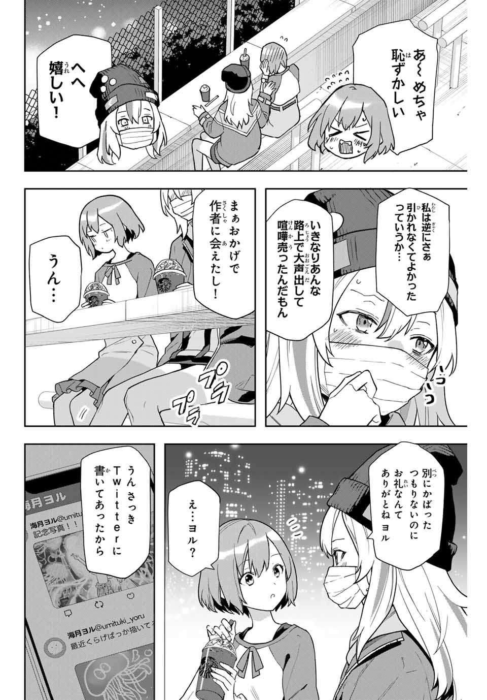 夜のクラゲは泳げない 第1.1話 - Page 26