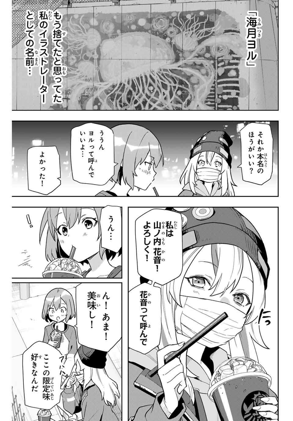 夜のクラゲは泳げない 第1.1話 - Page 27