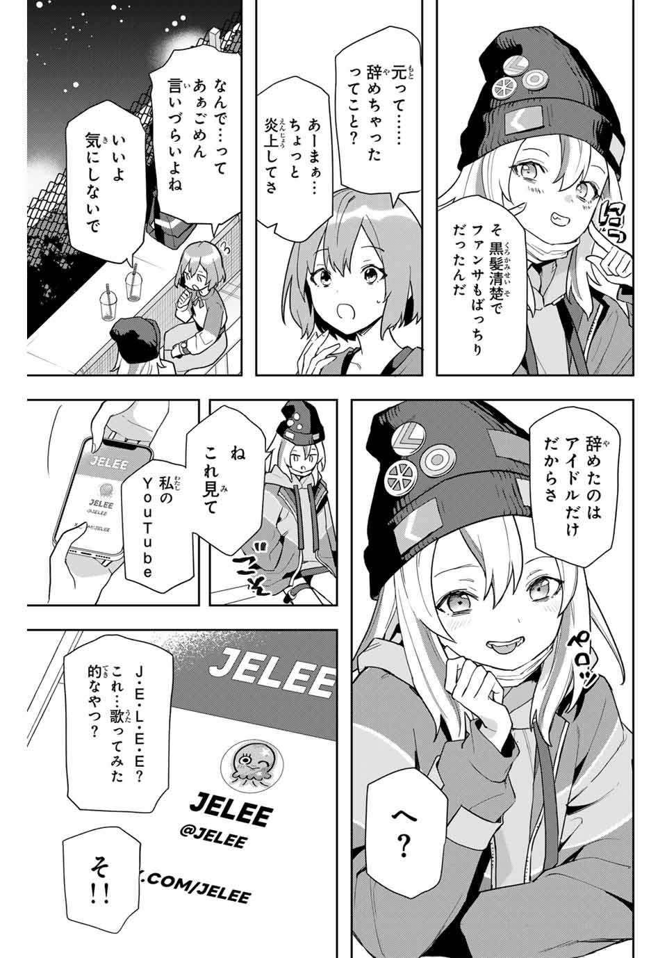 夜のクラゲは泳げない 第1.1話 - Page 29