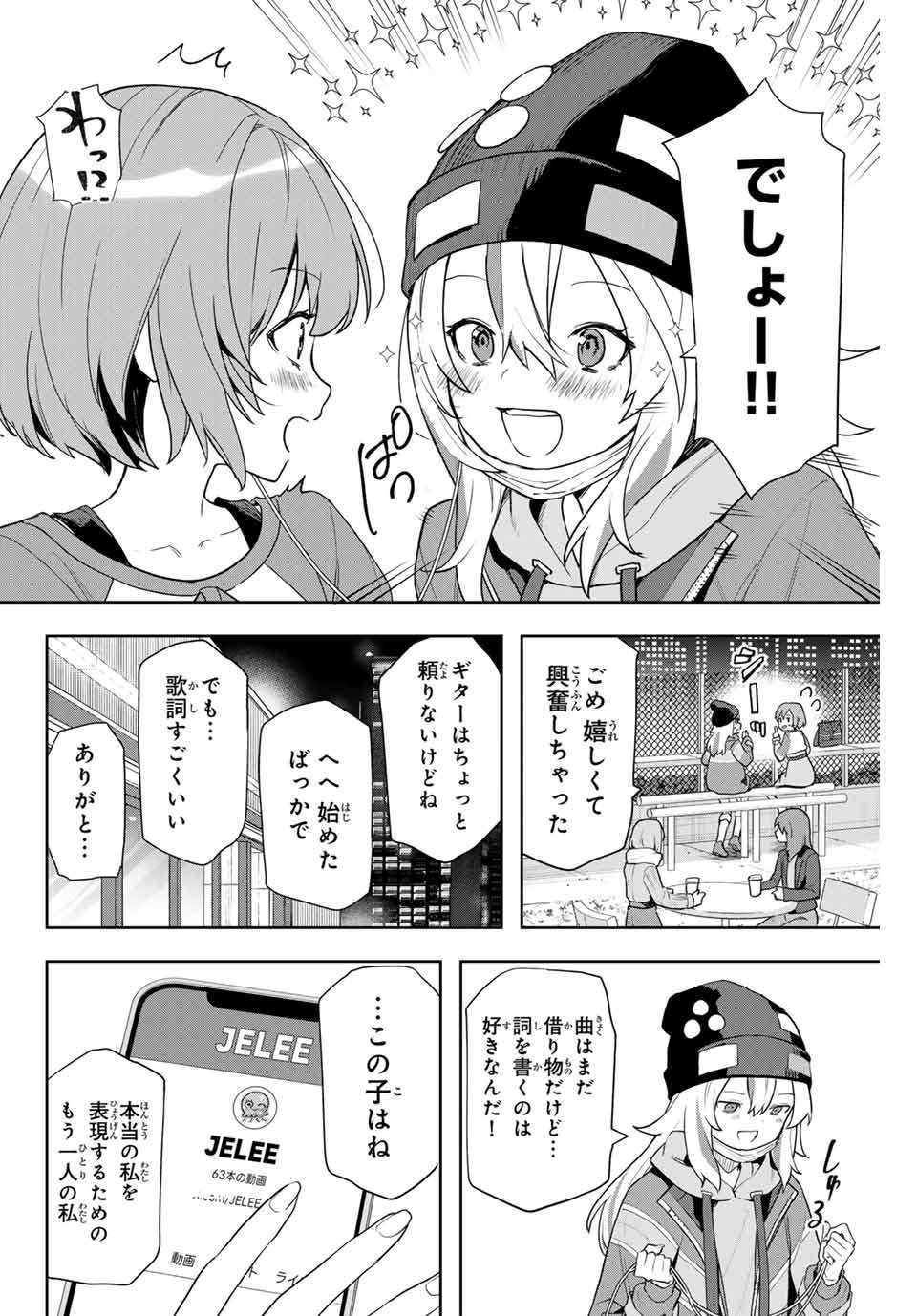 夜のクラゲは泳げない 第1.1話 - Page 32