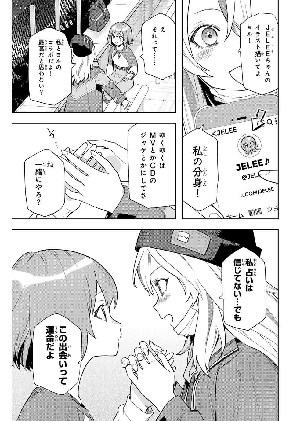 夜のクラゲは泳げない 第1.1話 - Page 35