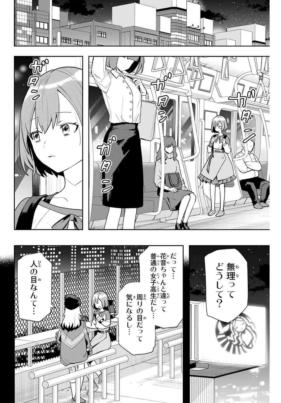 夜のクラゲは泳げない 第1.1話 - Page 36