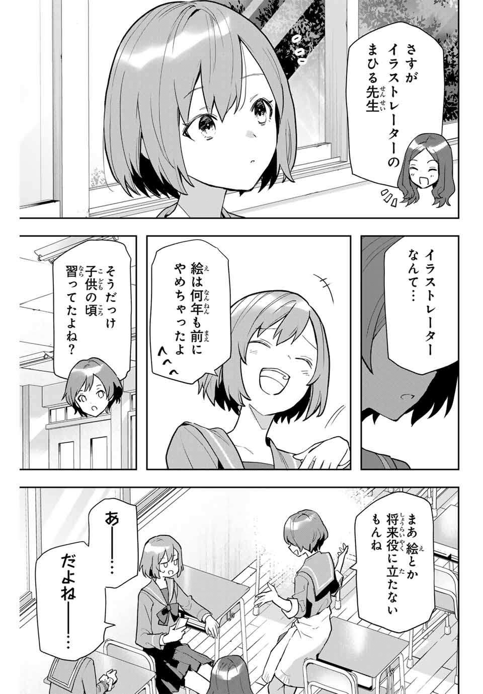 夜のクラゲは泳げない 第1.1話 - Page 5