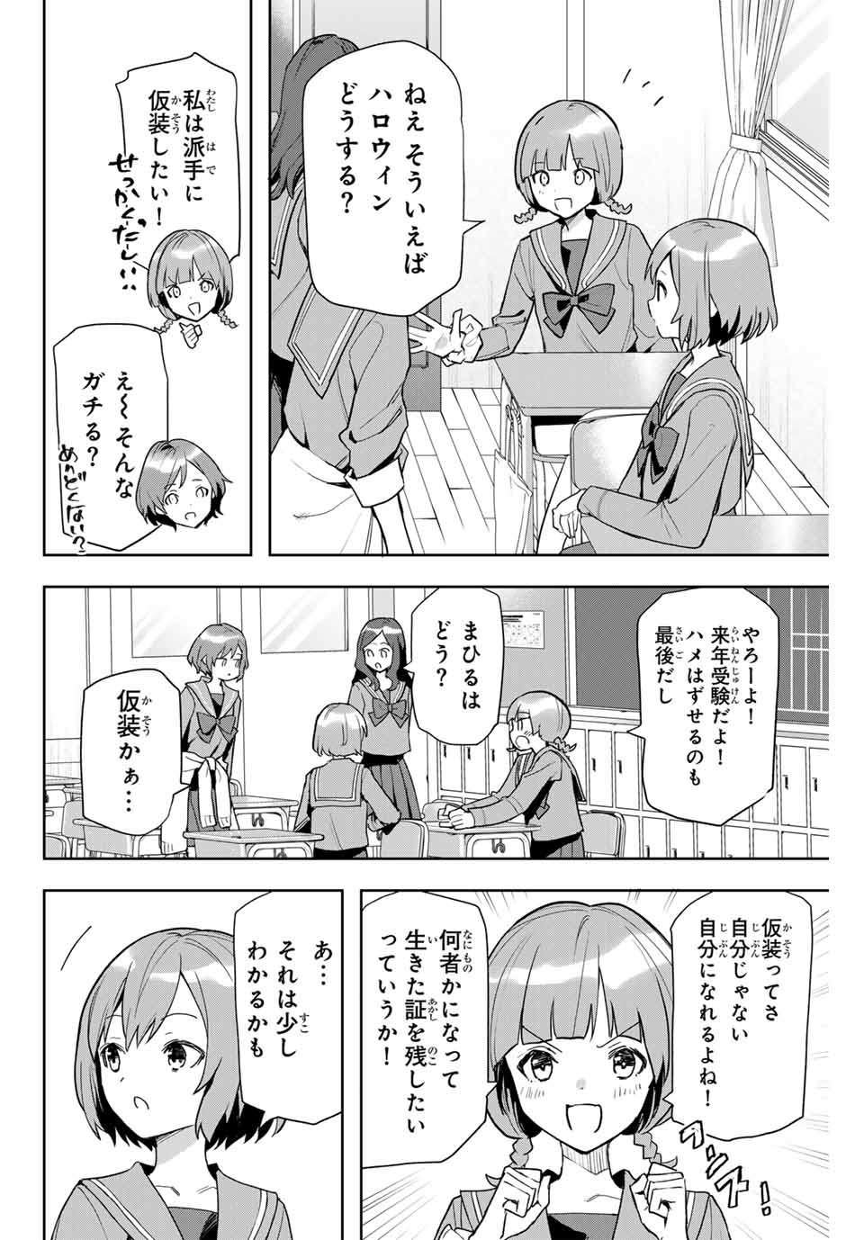 夜のクラゲは泳げない 第1.1話 - Page 6