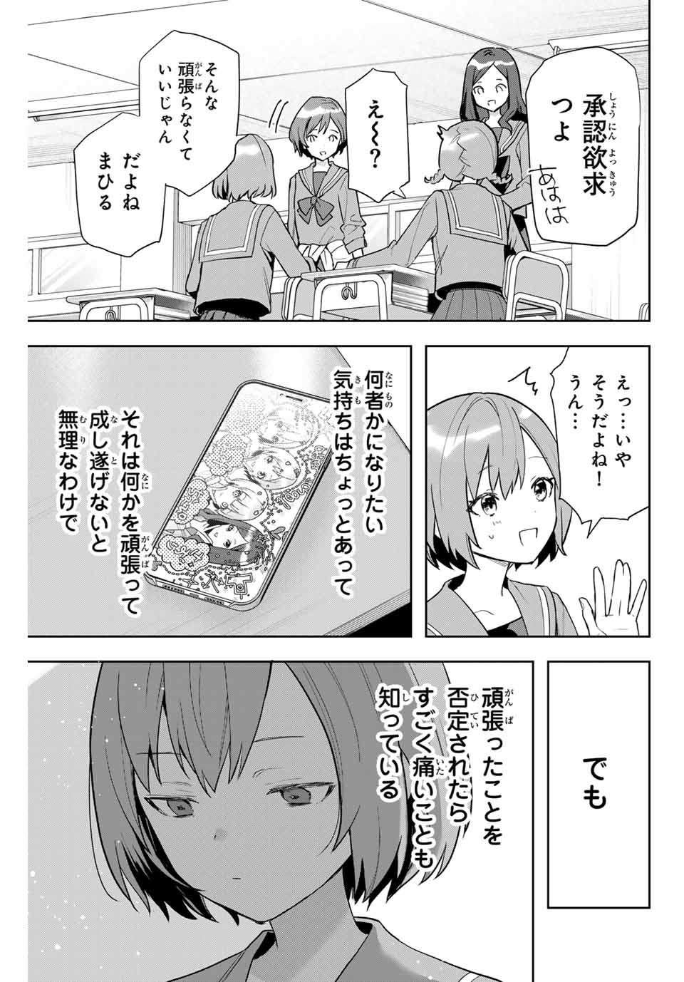 夜のクラゲは泳げない 第1.1話 - Page 7