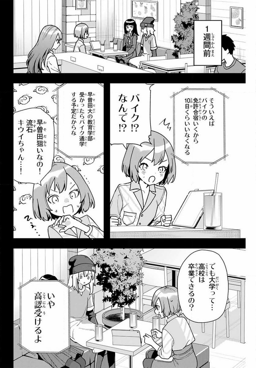 夜のクラゲは泳げない 第14話 - Page 2