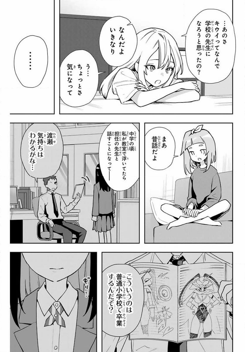 夜のクラゲは泳げない 第14話 - Page 13