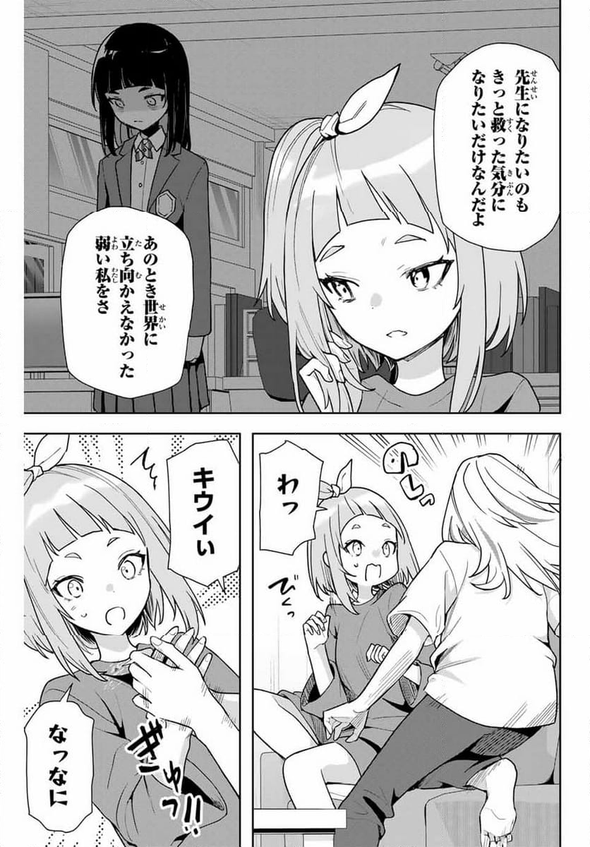 夜のクラゲは泳げない 第14話 - Page 15