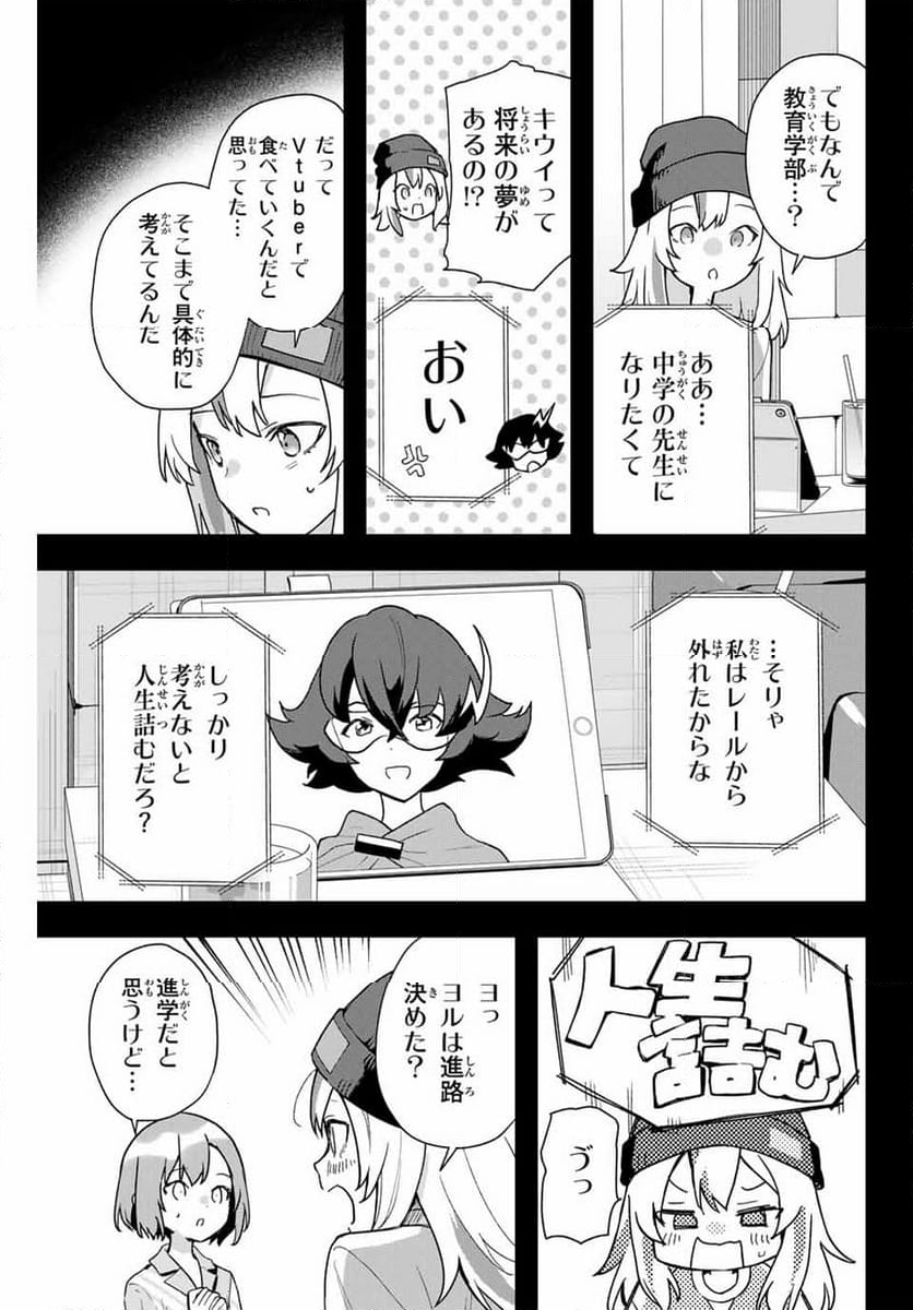 夜のクラゲは泳げない 第14話 - Page 3